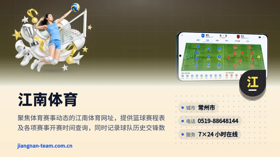 认识江南体育