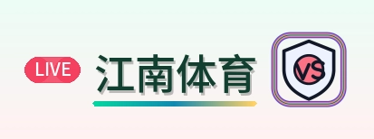 江南体育 Logo